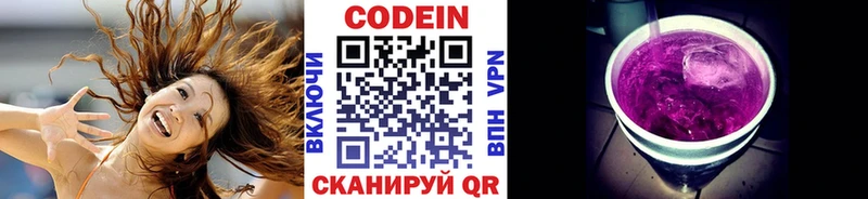 Кодеин Purple Drank  Сосновка 